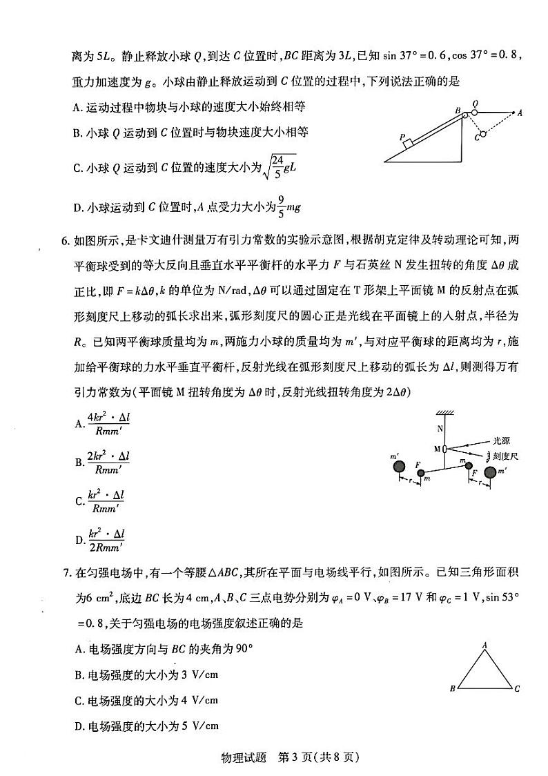 平顶山市2022-2023学年第二学期高一期末调研考试——物理第3页
