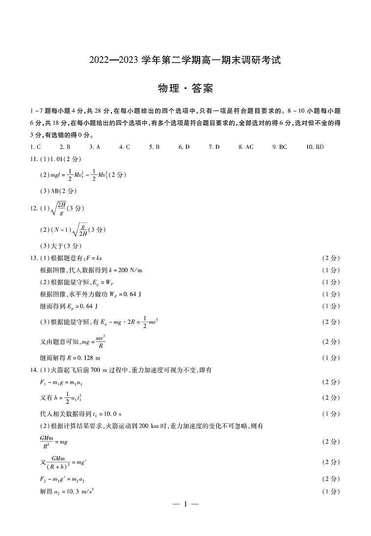 物理平顶山高一（下）期末简易答案第1页