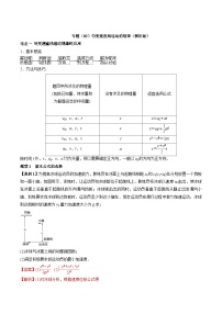 高考物理一轮复习考点回扣练专题（02）匀变速直线运动的规律（含解析）