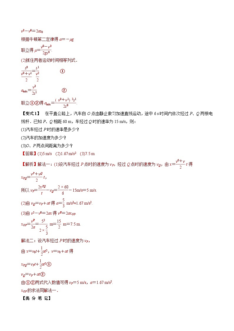 高考物理一轮复习考点回扣练专题（02）匀变速直线运动的规律（含解析）02