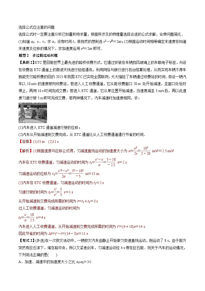 高考物理一轮复习考点回扣练专题（02）匀变速直线运动的规律（含解析）03