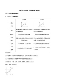 高考物理一轮复习考点回扣练专题（03）运动图象 追及相遇问题（含解析）