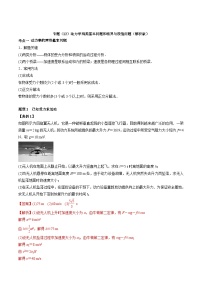 高考物理一轮复习考点回扣练专题（12）动力学两类基本问题和临界与极值问题（含解析）