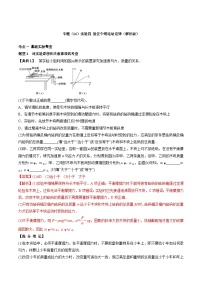 高考物理一轮复习考点回扣练专题（14）实验四 验证牛顿运动定律（含解析）