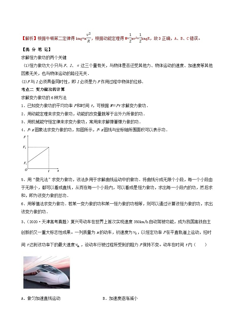 高考物理一轮复习考点回扣练专题（20）功和功率（含解析）02