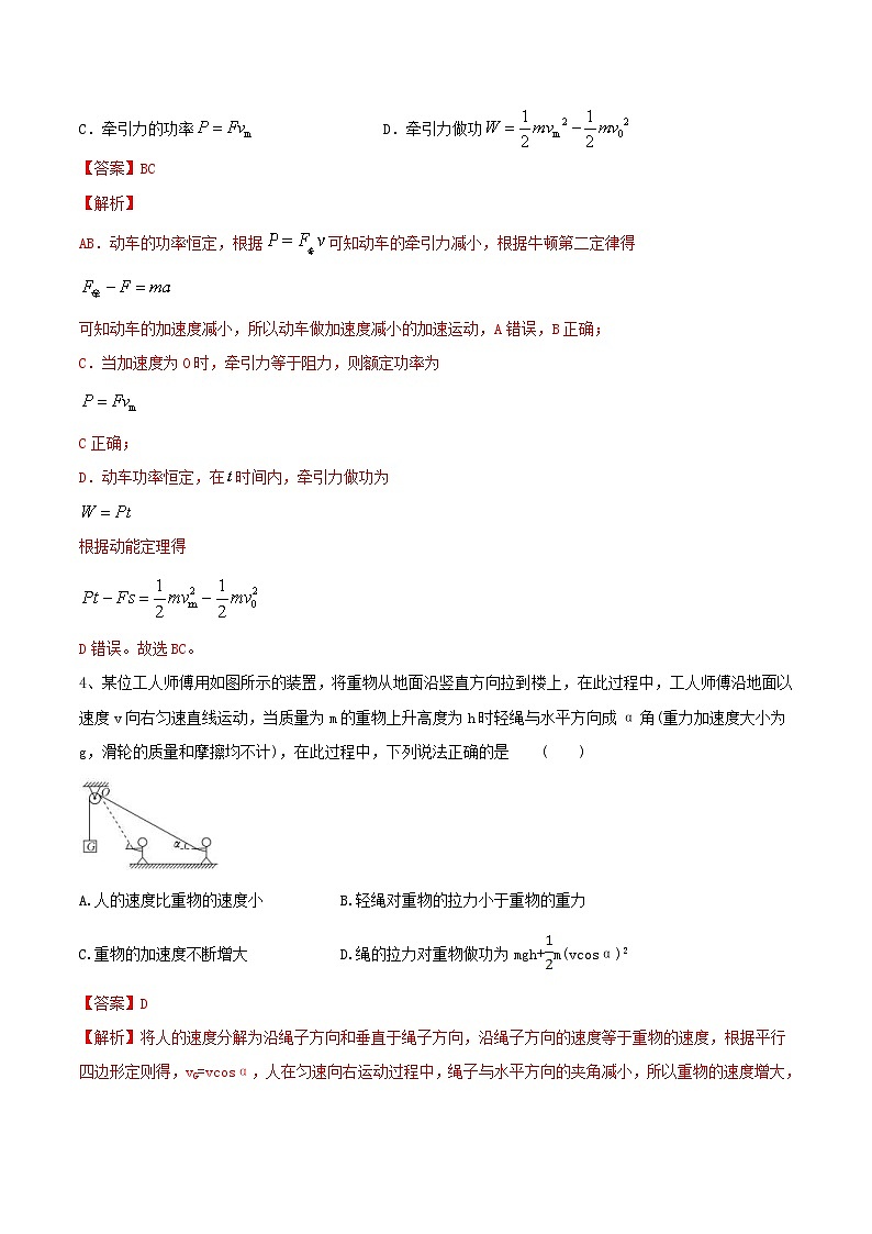 高考物理一轮复习考点回扣练专题（20）功和功率（含解析）03