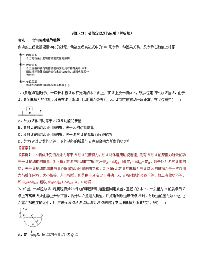 高考物理一轮复习考点回扣练专题（21）动能定理及其应用（含解析）01