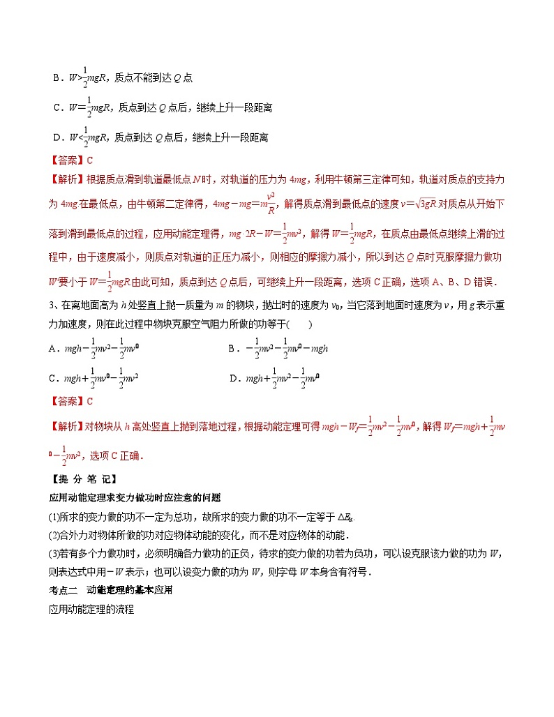 高考物理一轮复习考点回扣练专题（21）动能定理及其应用（含解析）02