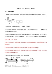 高考物理一轮复习考点回扣练专题（24）实验五 探究动能定理（含解析）