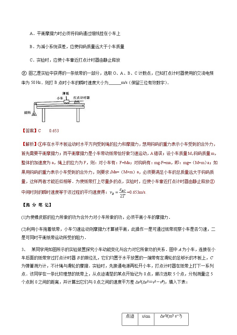高考物理一轮复习考点回扣练专题（24）实验五 探究动能定理（含解析）第2页