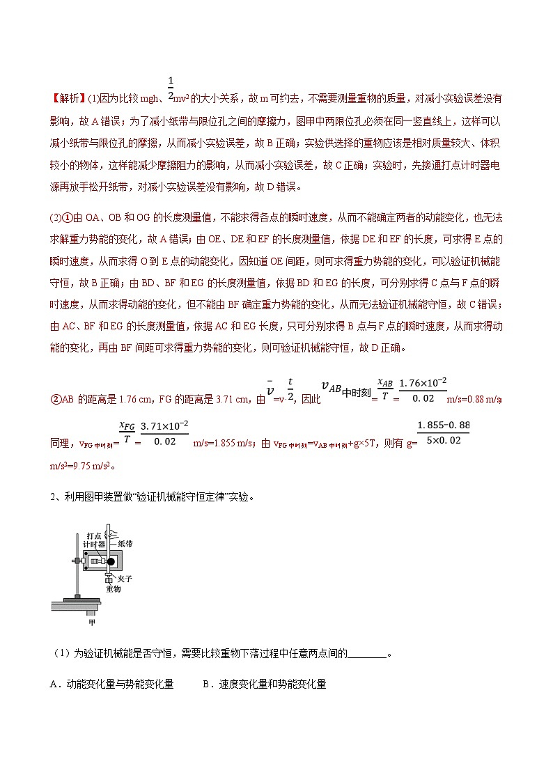 高考物理一轮复习考点回扣练专题（25）实验六 验证机械能守恒定律（含解析）02