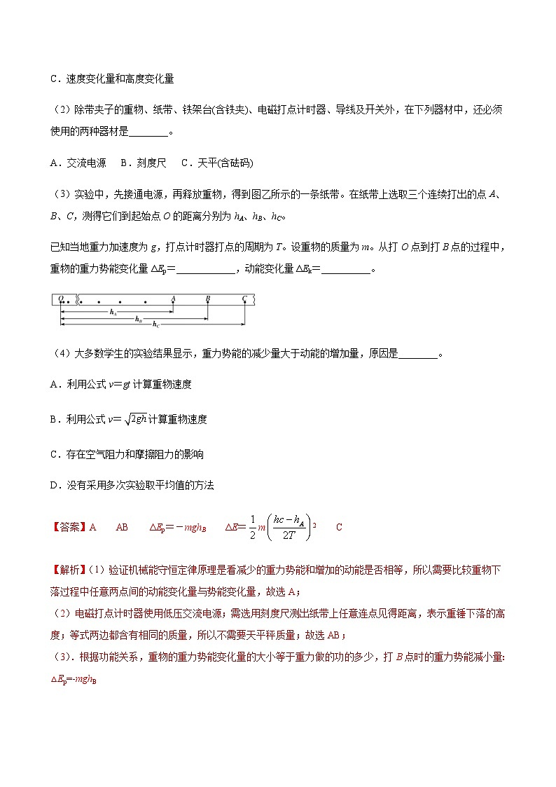 高考物理一轮复习考点回扣练专题（25）实验六 验证机械能守恒定律（含解析）03