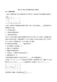 高考物理一轮复习考点回扣练专题（30）实验七 验证动量守恒定律（含解析）