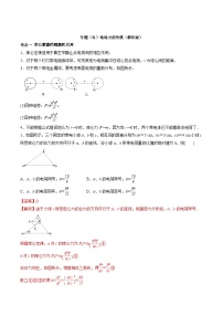 高考物理一轮复习考点回扣练专题（31）电场力的性质（含解析）