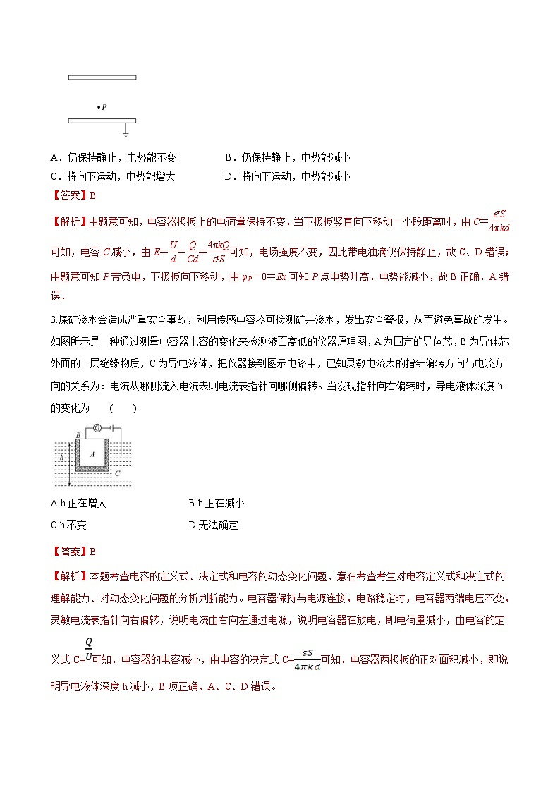 高考物理一轮复习考点回扣练专题（33）电容器 带电粒子在电场中的运动（含解析）02