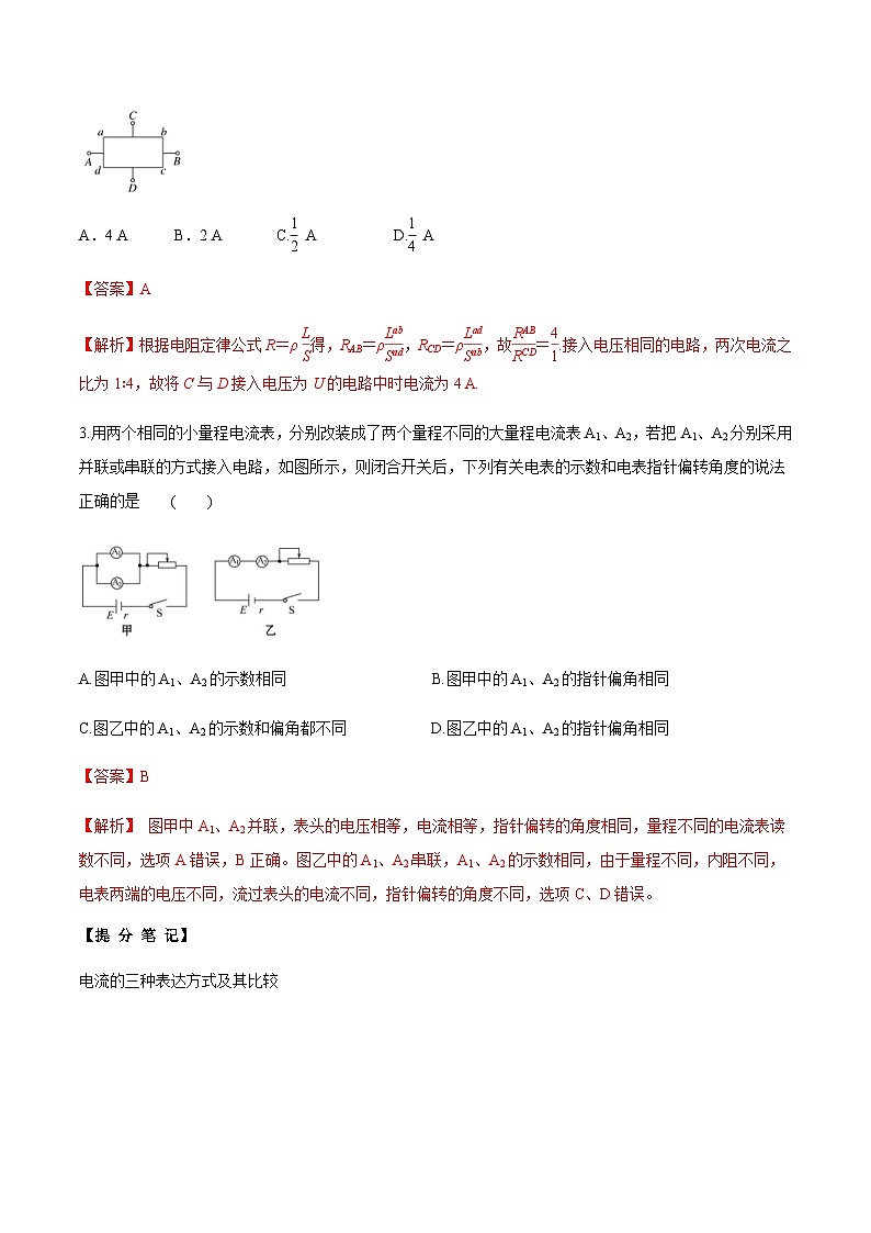 高考物理一轮复习考点回扣练专题（35）电路的基本概念和规律（含解析）02