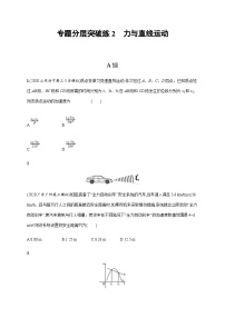 高考物理二轮复习专题检测专题分层突破练2　力与直线运动(含解析)