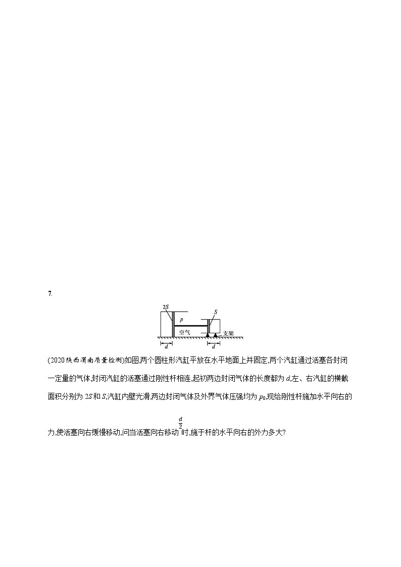 高考物理二轮复习专题检测专题分层突破练14　热学(含解析)第3页