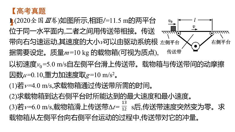 高考物理二轮复习课件专题二 第3讲　应用力学三大观点解决综合问题 (含解析)第5页