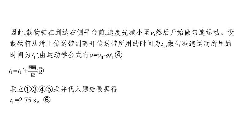 高考物理二轮复习课件专题二 第3讲　应用力学三大观点解决综合问题 (含解析)第7页