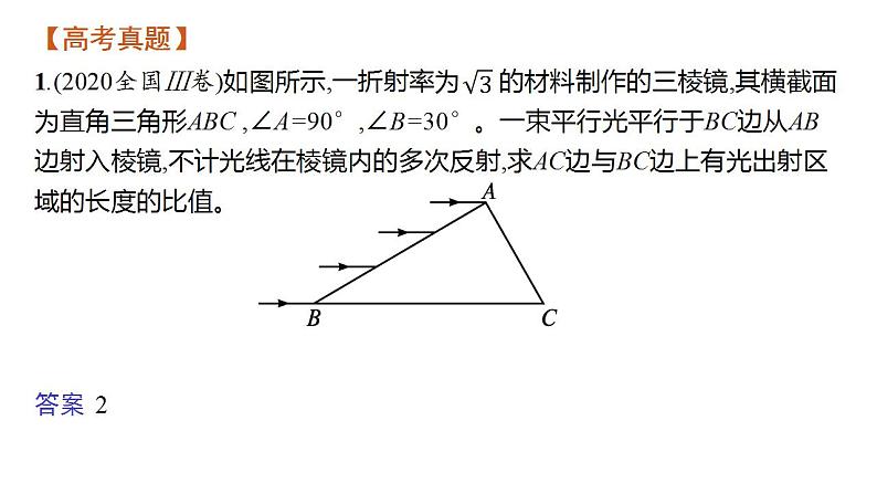 高考物理二轮复习课件专题六 光学 (含解析)第8页