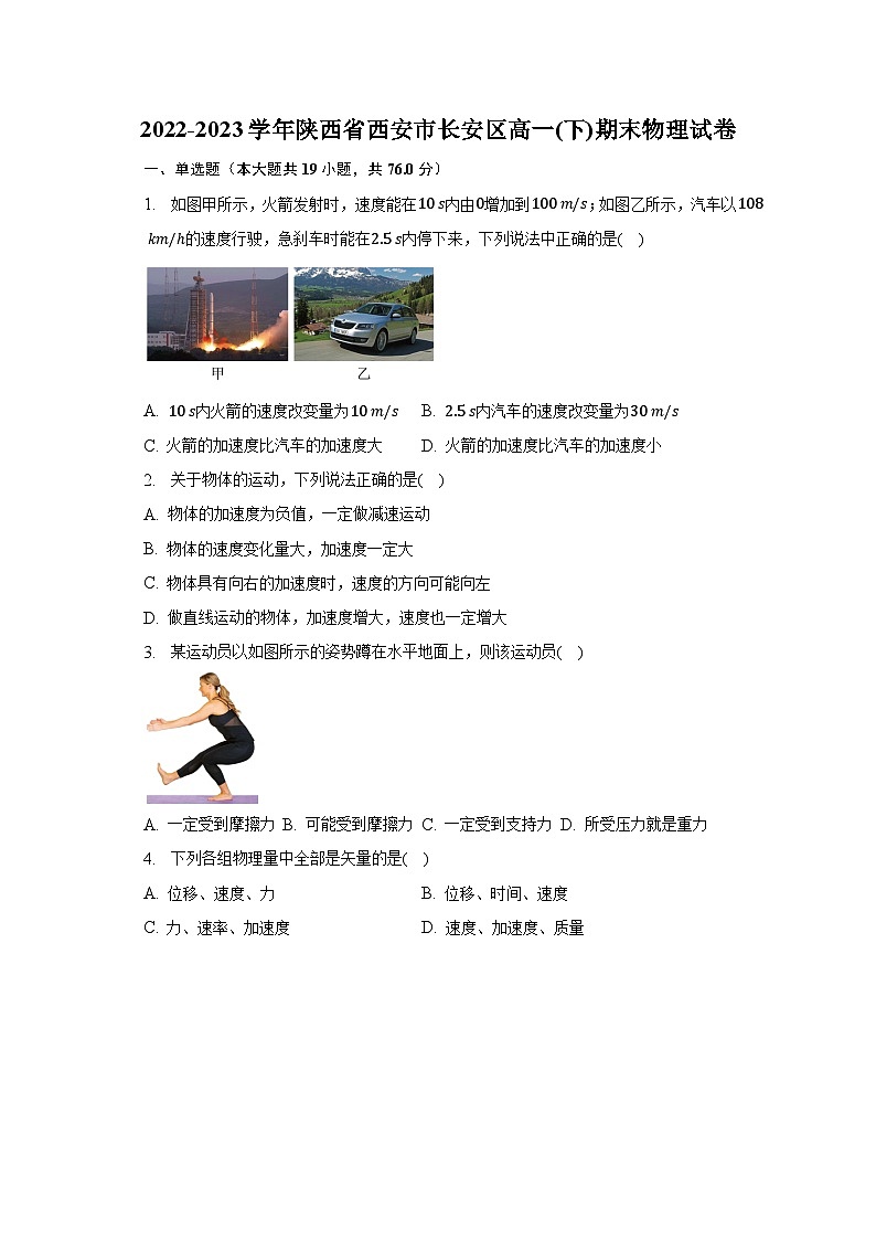 2022-2023学年陕西省西安市长安区高一(下)期末物理试卷（含解析）01