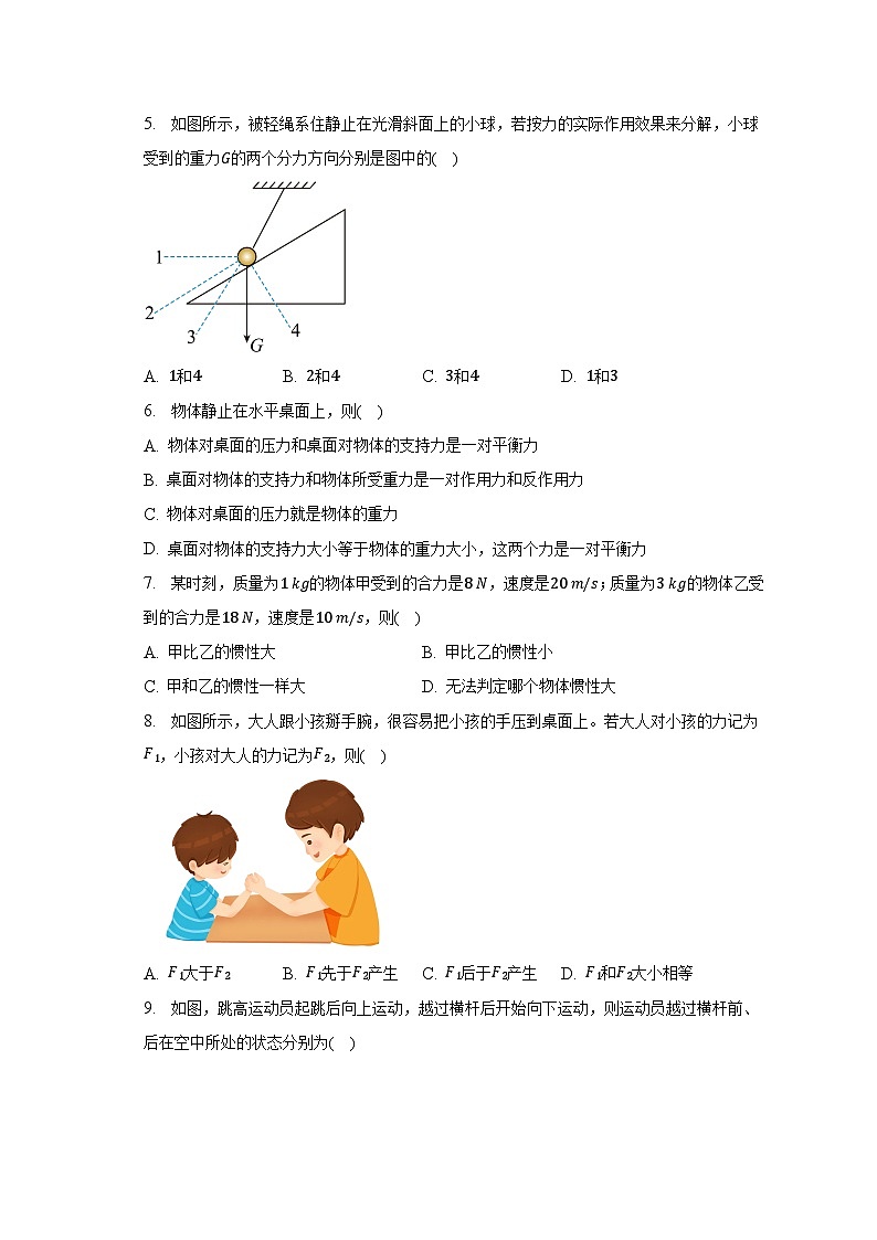 2022-2023学年陕西省西安市长安区高一(下)期末物理试卷（含解析）02