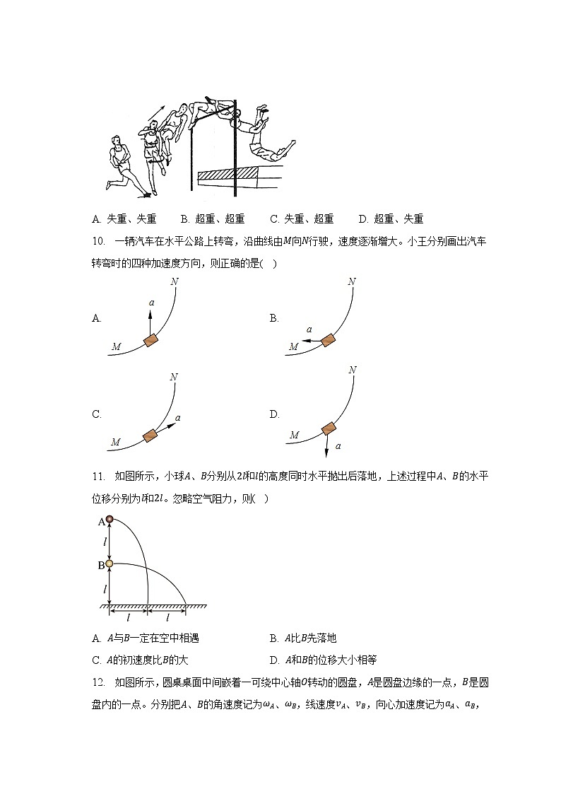 2022-2023学年陕西省西安市长安区高一(下)期末物理试卷（含解析）03
