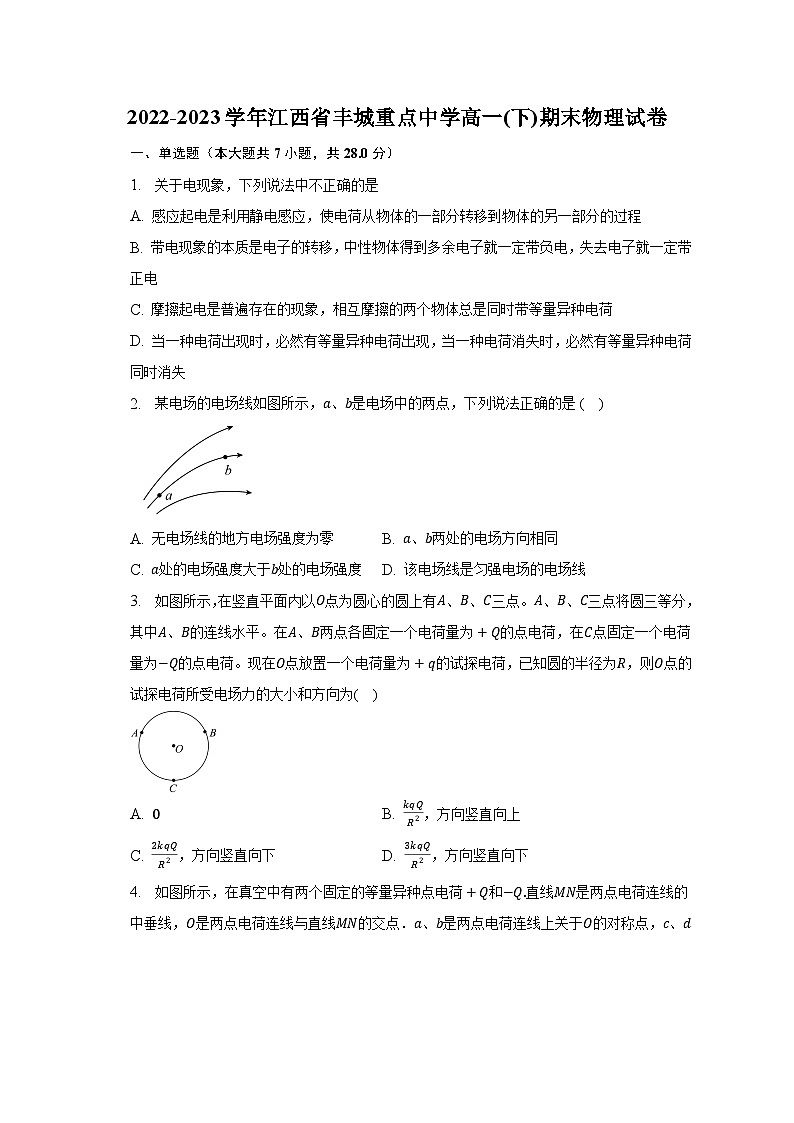 2022-2023学年江西省丰城重点中学高一(下)期末物理试卷（含解析）01
