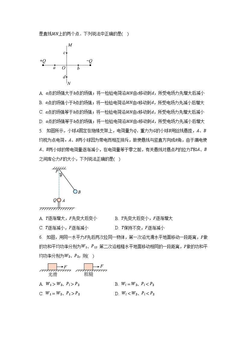 2022-2023学年江西省丰城重点中学高一(下)期末物理试卷（含解析）02