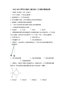 2022-2023学年江西省上饶市高二(下)期末物理试卷（含解析）