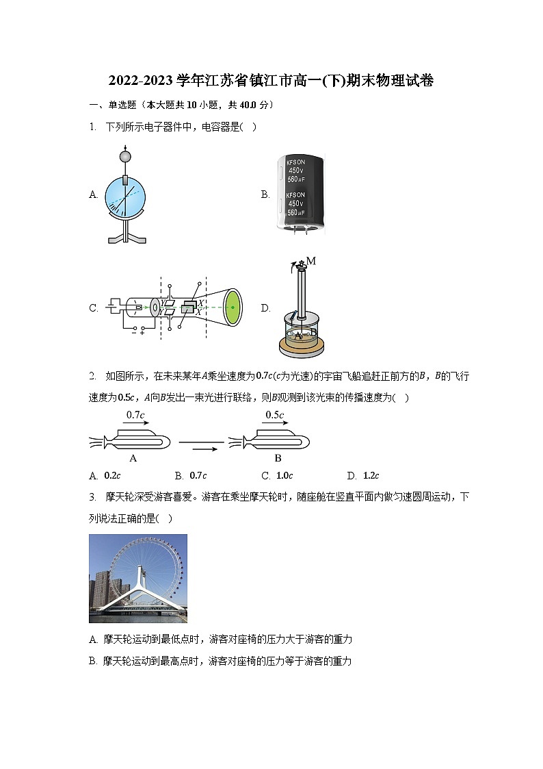 2022-2023学年江苏省镇江市高一(下)期末物理试卷（含解析）01