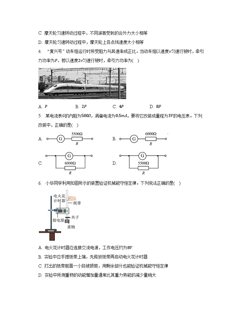 2022-2023学年江苏省镇江市高一(下)期末物理试卷（含解析）02