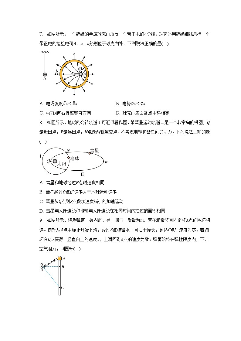 2022-2023学年江苏省镇江市高一(下)期末物理试卷（含解析）03