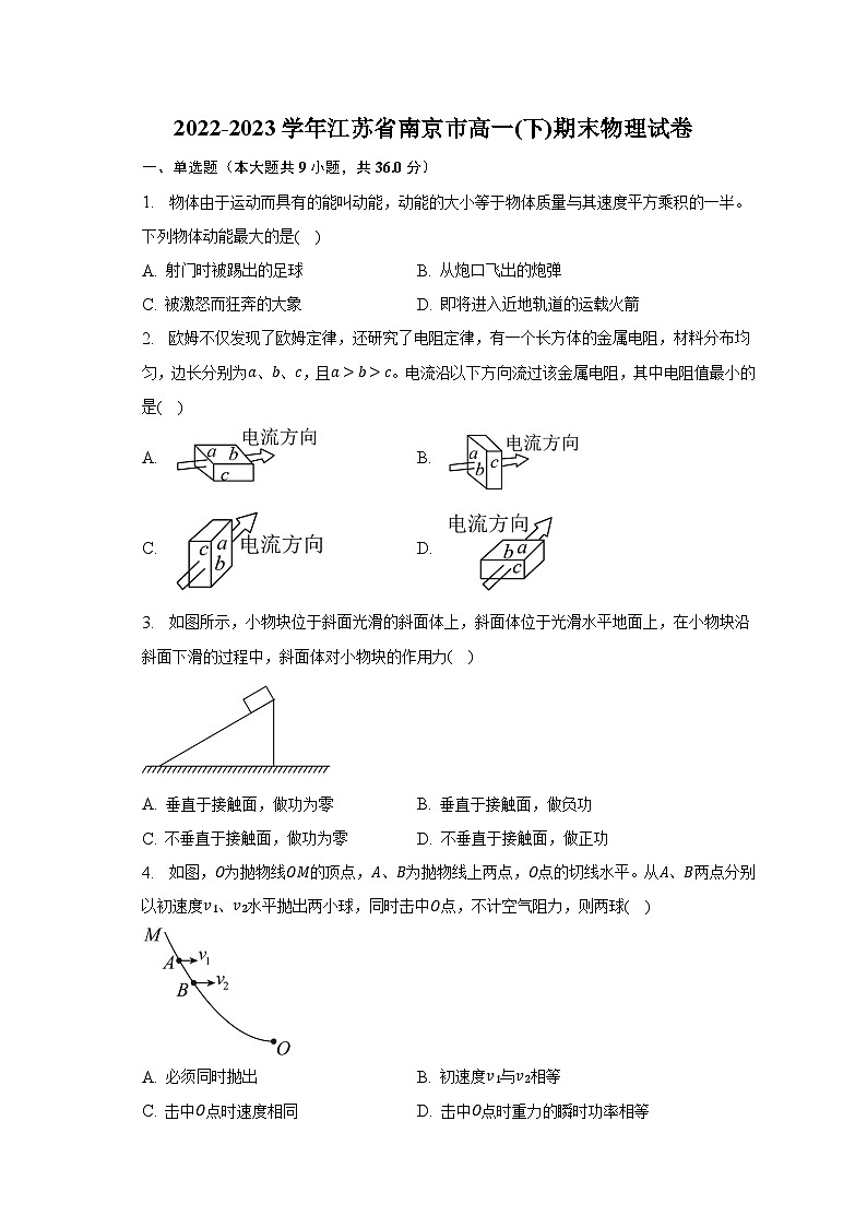 2022-2023学年江苏省南京市高一(下)期末物理试卷（含解析）01