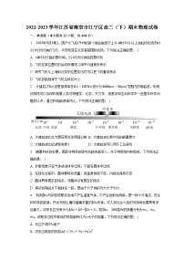 2022-2023学年江苏省南京市江宁区高二（下）期末物理试卷（含解析）