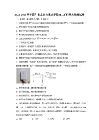 2022-2023学年四川省宜宾市重点学校高二(下)期末物理试卷（含解析）