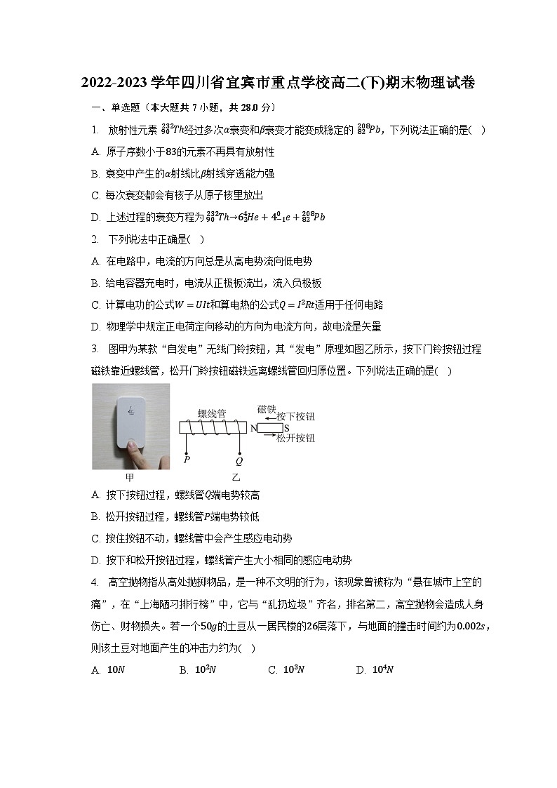 2022-2023学年四川省宜宾市重点学校高二(下)期末物理试卷（含解析）01