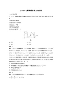 (新高考)高考物理一轮复习讲义 第1章 (8＋2＋1)章末综合能力滚动练（含解析）