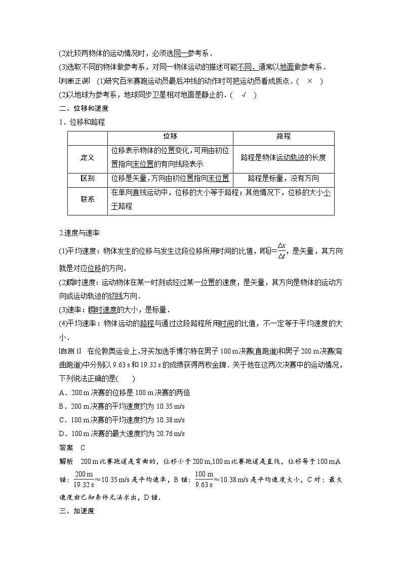 (新高考)高考物理一轮复习讲义 第1章 第1讲 运动的描述（含解析）第2页