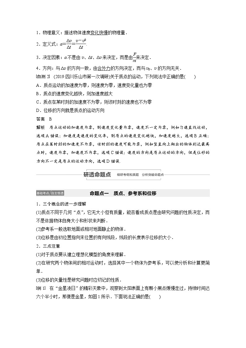 (新高考)高考物理一轮复习讲义 第1章 第1讲 运动的描述（含解析）第3页