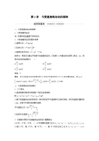 (新高考)高考物理一轮复习讲义 第1章 第2讲 匀变速直线运动的规律（含解析）