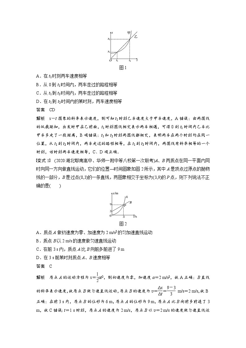 (新高考)高考物理一轮复习讲义 第1章 专题强化一 运动学图象　追及相遇问题（含解析）02