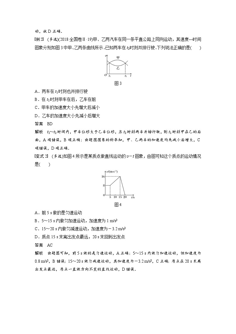 (新高考)高考物理一轮复习讲义 第1章 专题强化一 运动学图象　追及相遇问题（含解析）03