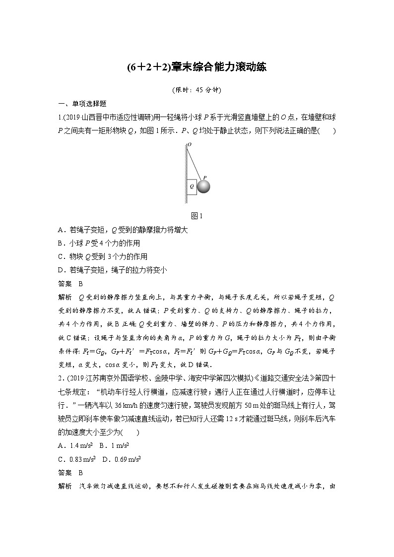 (新高考)高考物理一轮复习讲义 第2章 (6＋2＋2)章末综合能力滚动练（含解析）01