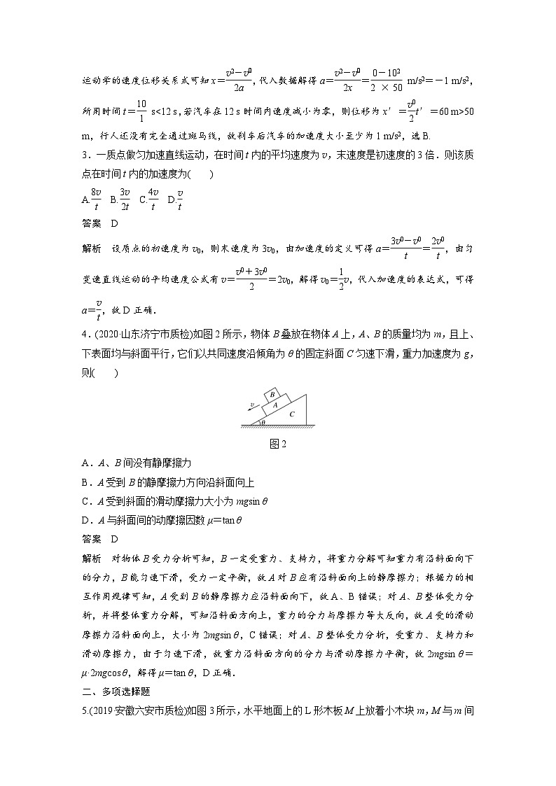 (新高考)高考物理一轮复习讲义 第2章 (6＋2＋2)章末综合能力滚动练（含解析）02