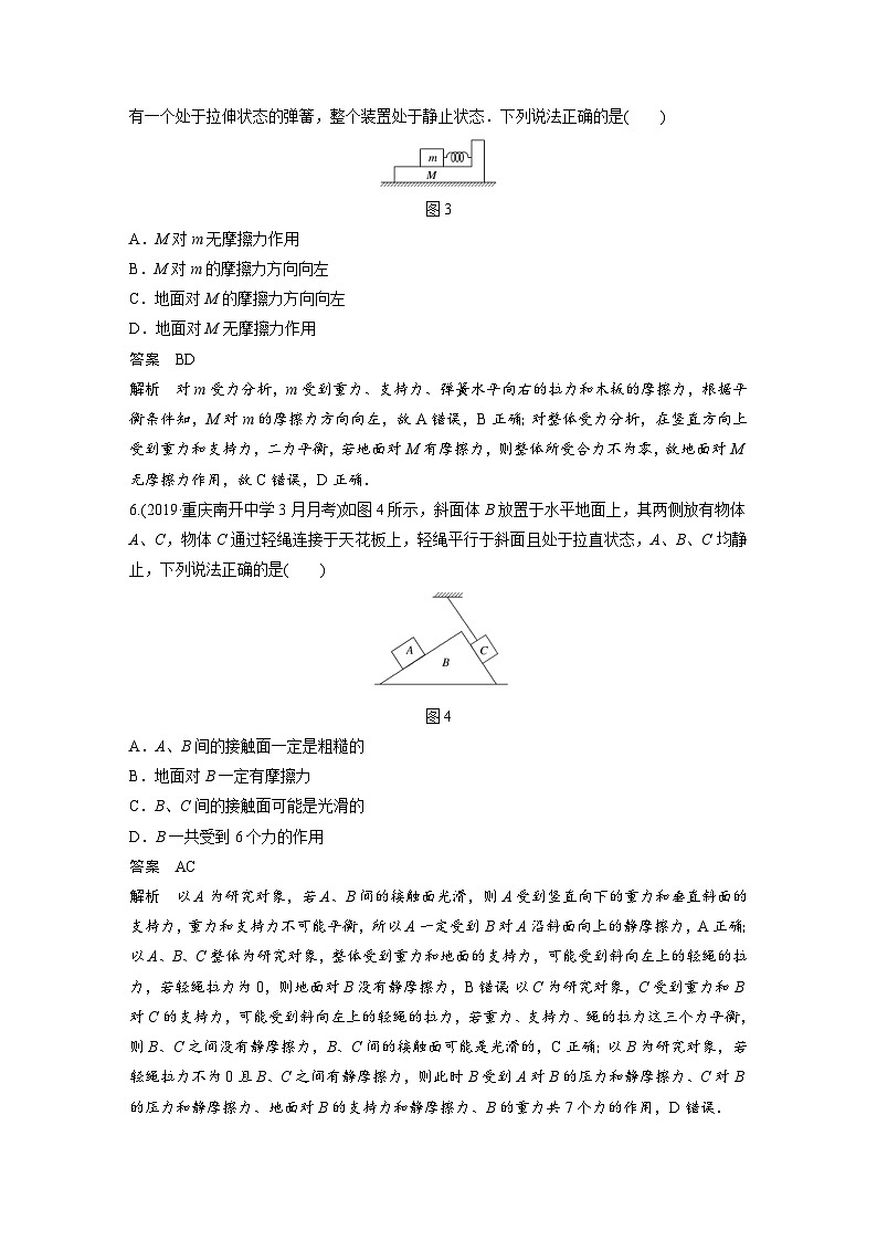 (新高考)高考物理一轮复习讲义 第2章 (6＋2＋2)章末综合能力滚动练（含解析）03