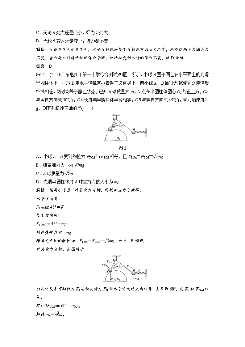 (新高考)高考物理一轮复习讲义 第2章 本章学科素养提升（含解析）第2页