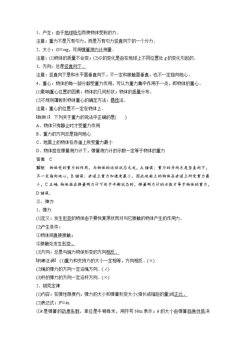 (新高考)高考物理一轮复习讲义 第2章 第1讲 重力　弹力（含解析）第2页