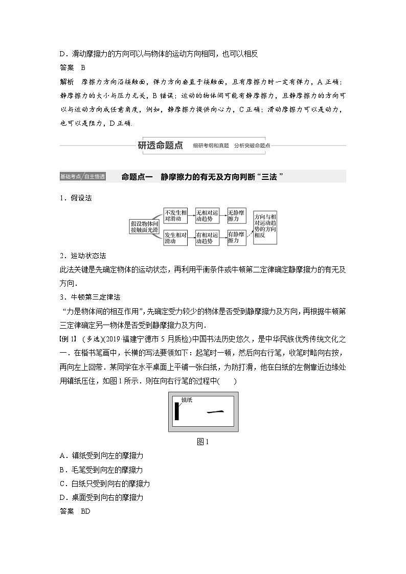 (新高考)高考物理一轮复习讲义 第2章 第2讲 摩擦力（含解析）第2页